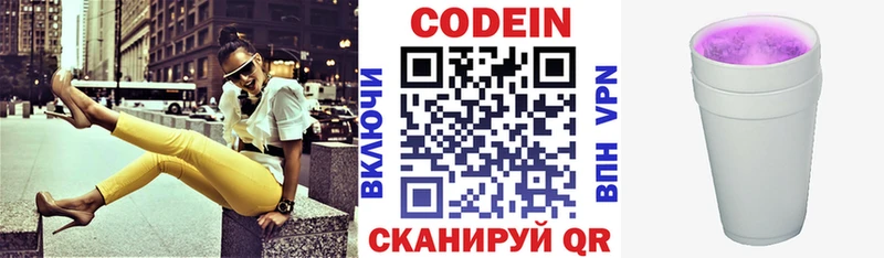 Кодеин напиток Lean (лин)  Суровикино 